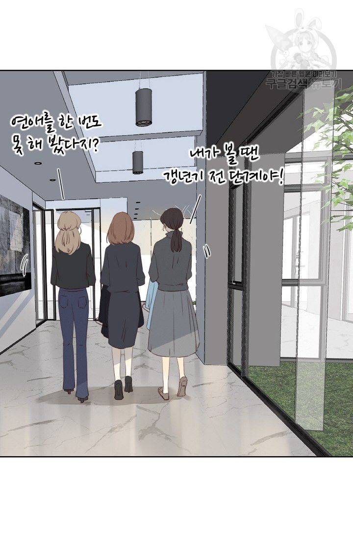 사랑할 수 없는 그녀 37화 9