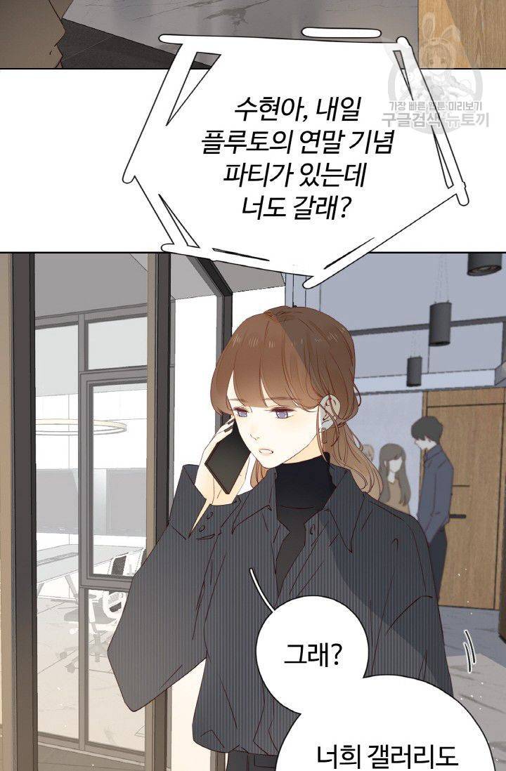 사랑할 수 없는 그녀 37화 12