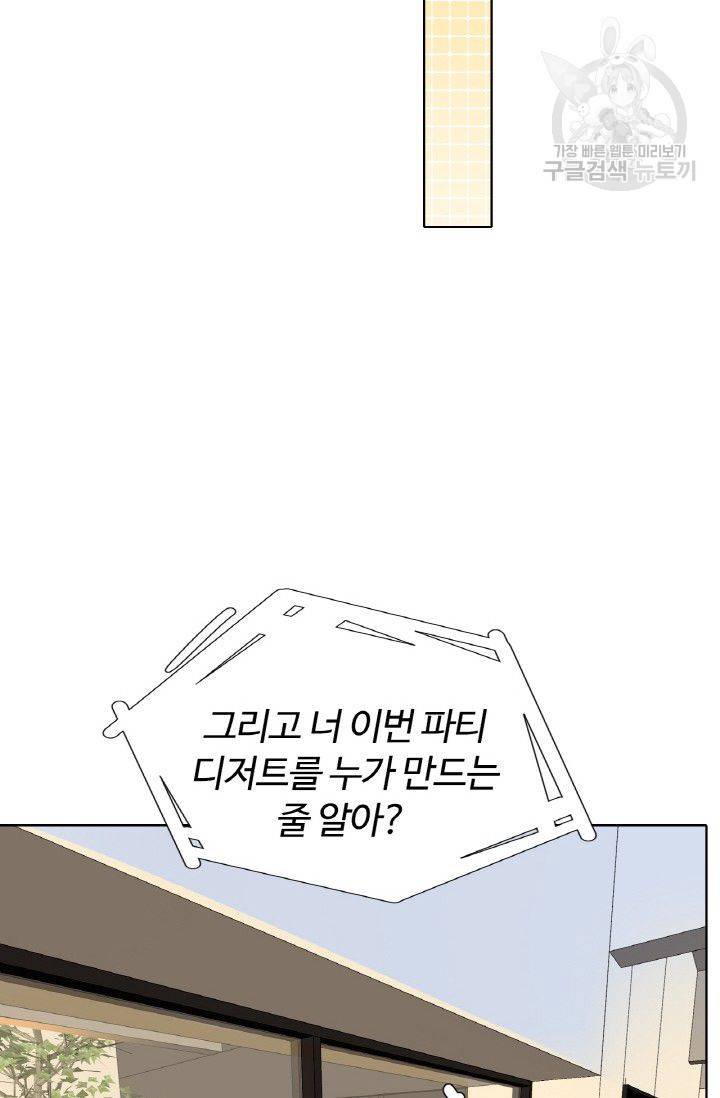 사랑할 수 없는 그녀 37화 14