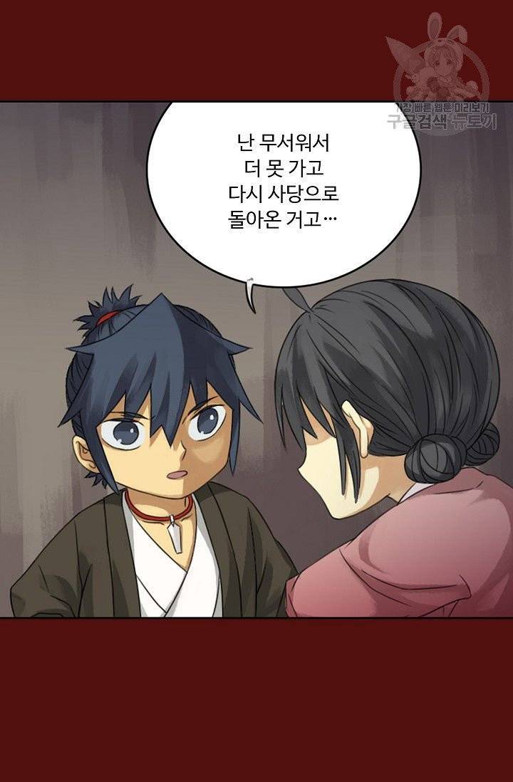전무: 최강 무도 계승패 19화 21
