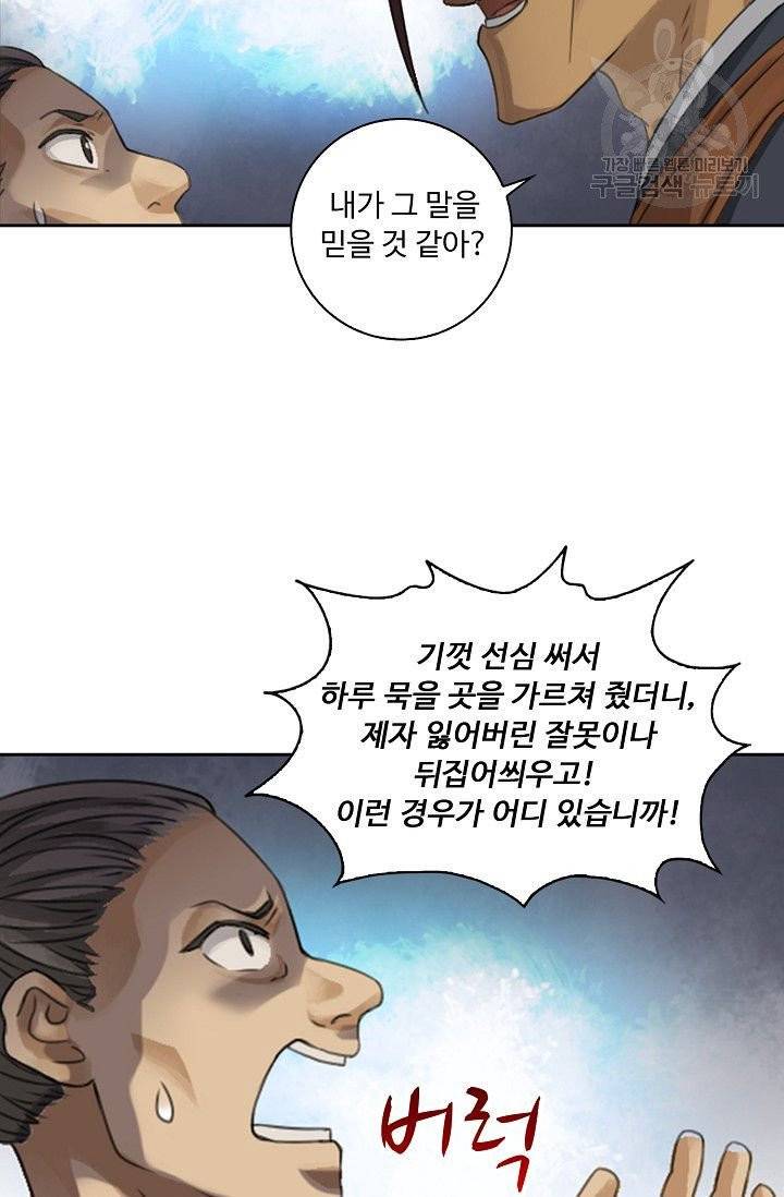 전무: 최강 무도 계승패 19화 39