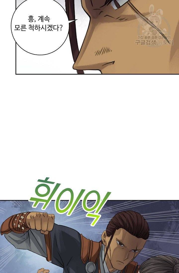 전무: 최강 무도 계승패 19화 41