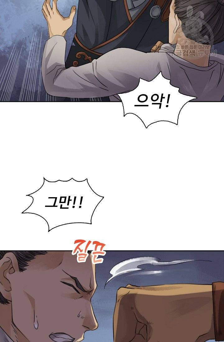 전무: 최강 무도 계승패 19화 42
