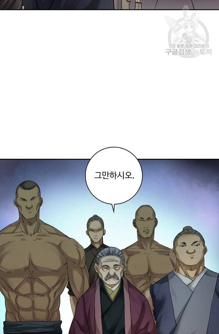 전무: 최강 무도 계승패 19화 44