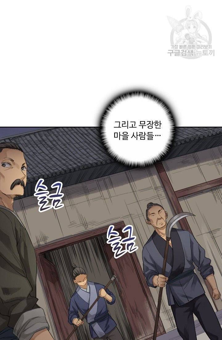 전무: 최강 무도 계승패 19화 47