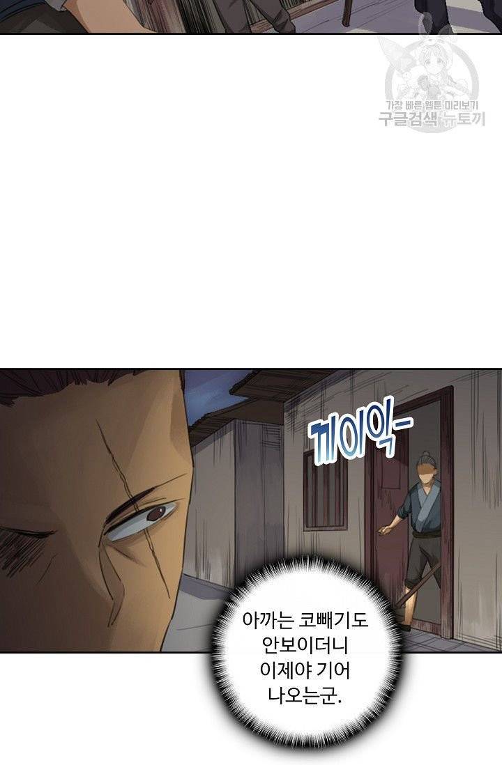전무: 최강 무도 계승패 19화 48