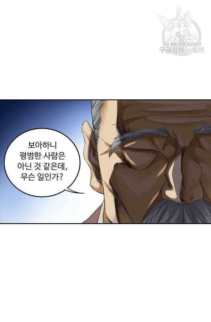 전무: 최강 무도 계승패 19화 50