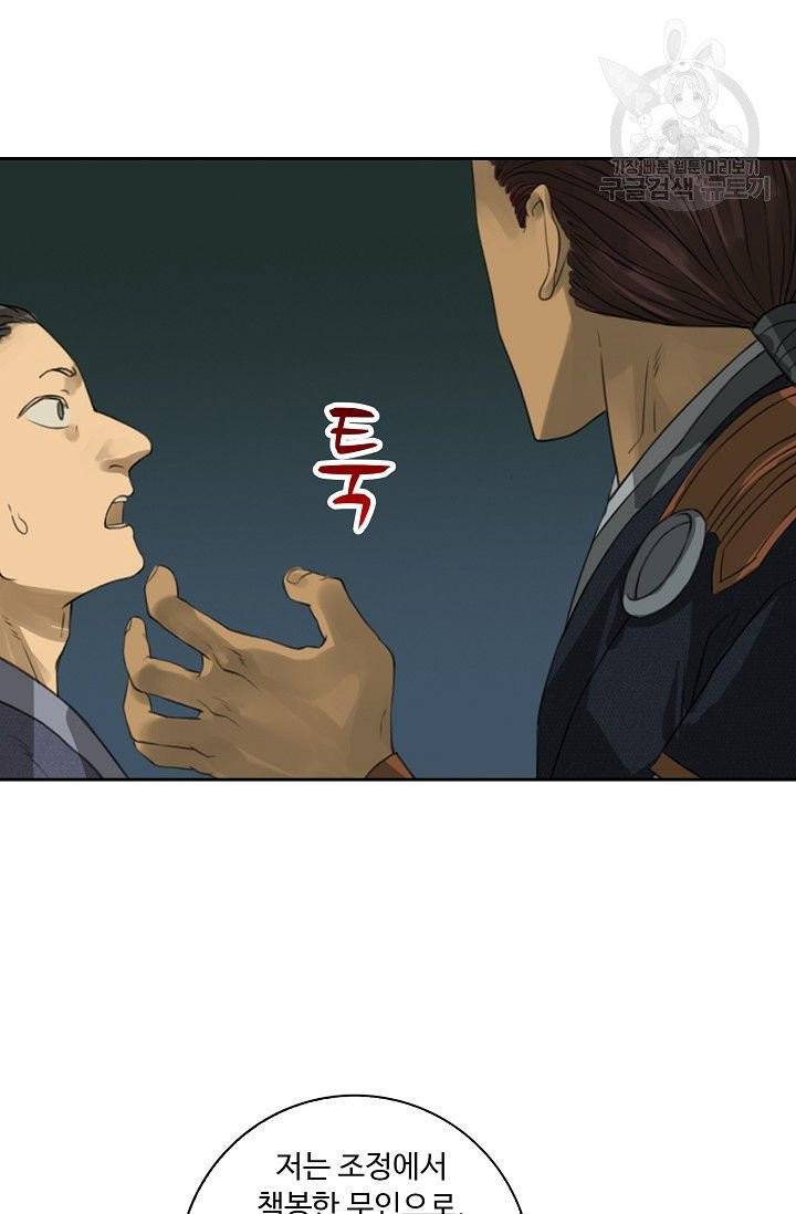 전무: 최강 무도 계승패 19화 51