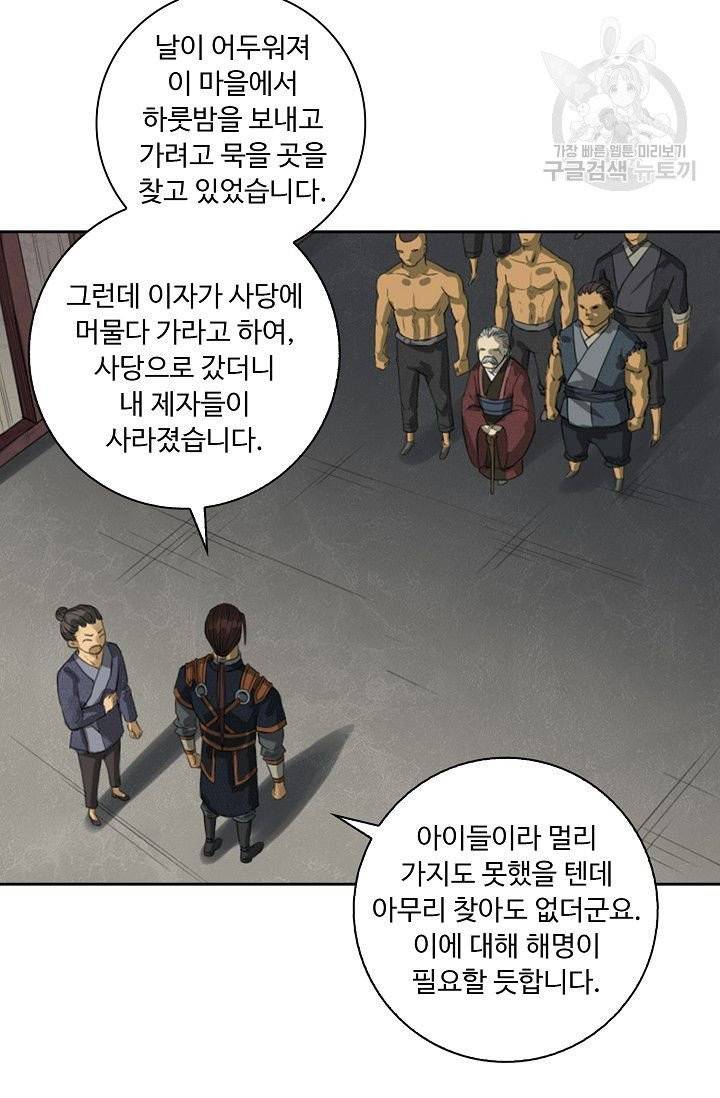 전무: 최강 무도 계승패 19화 53