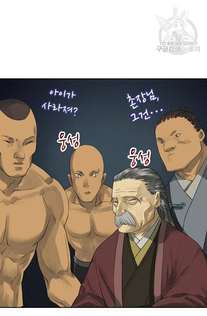 전무: 최강 무도 계승패 19화 54