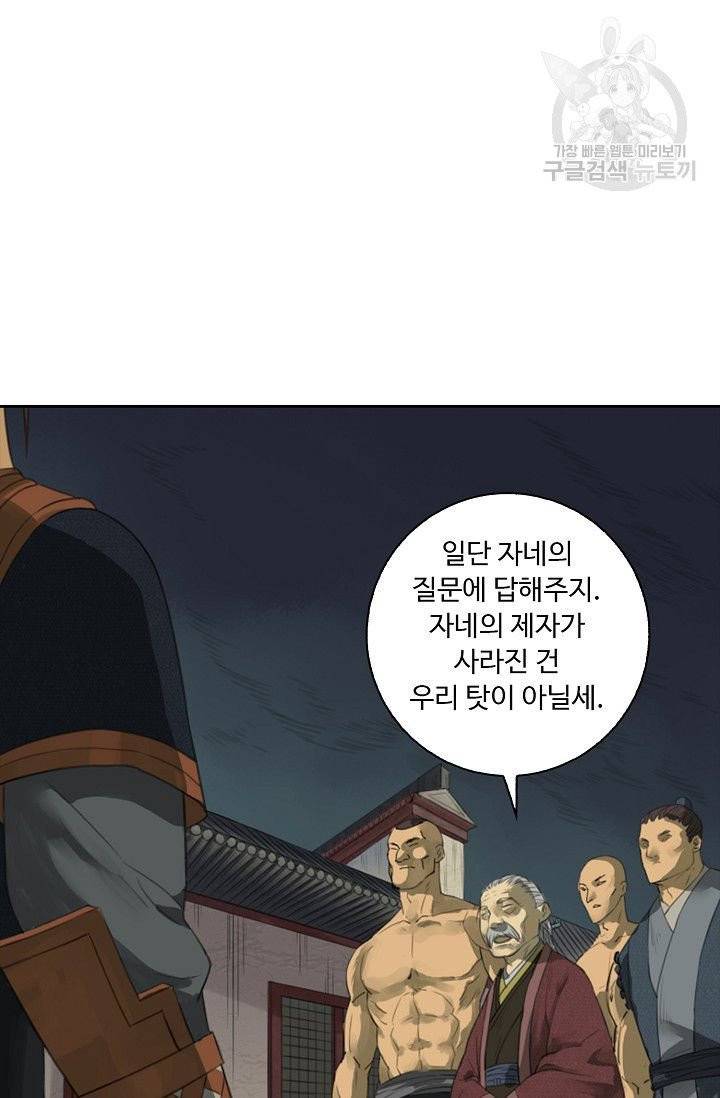 전무: 최강 무도 계승패 19화 56