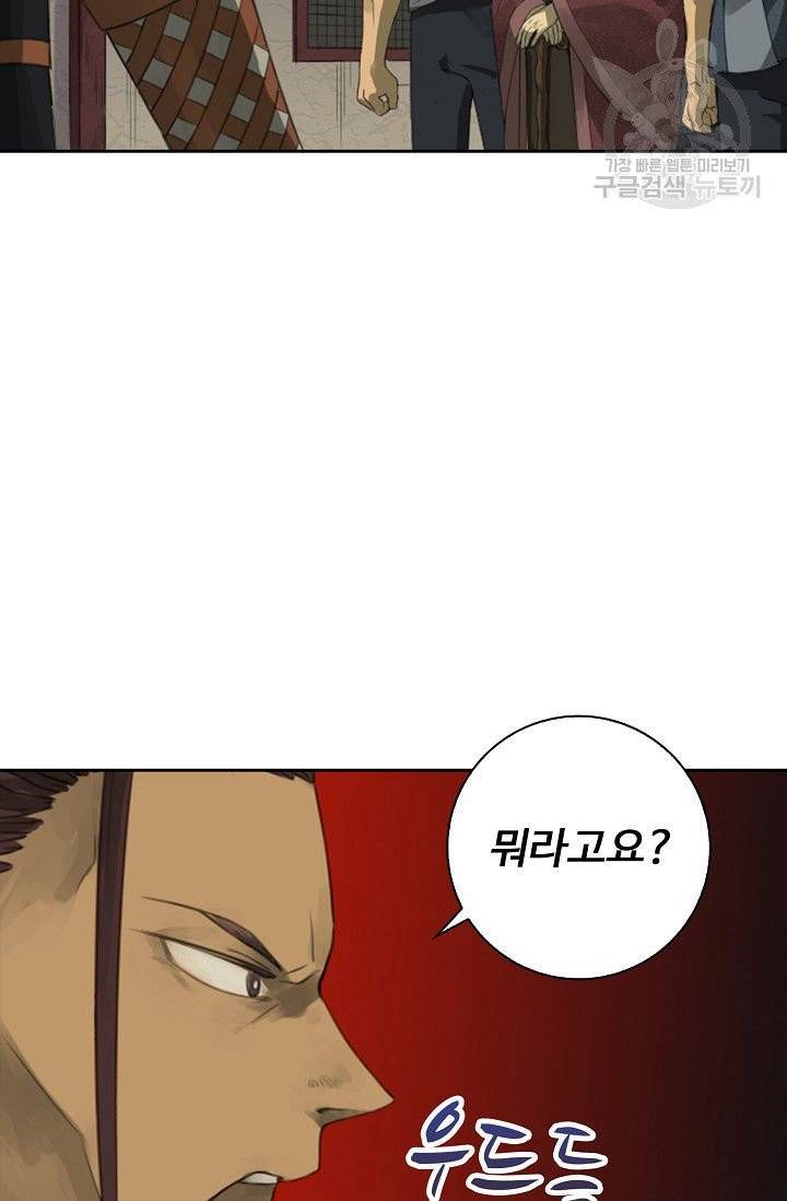 전무: 최강 무도 계승패 19화 57
