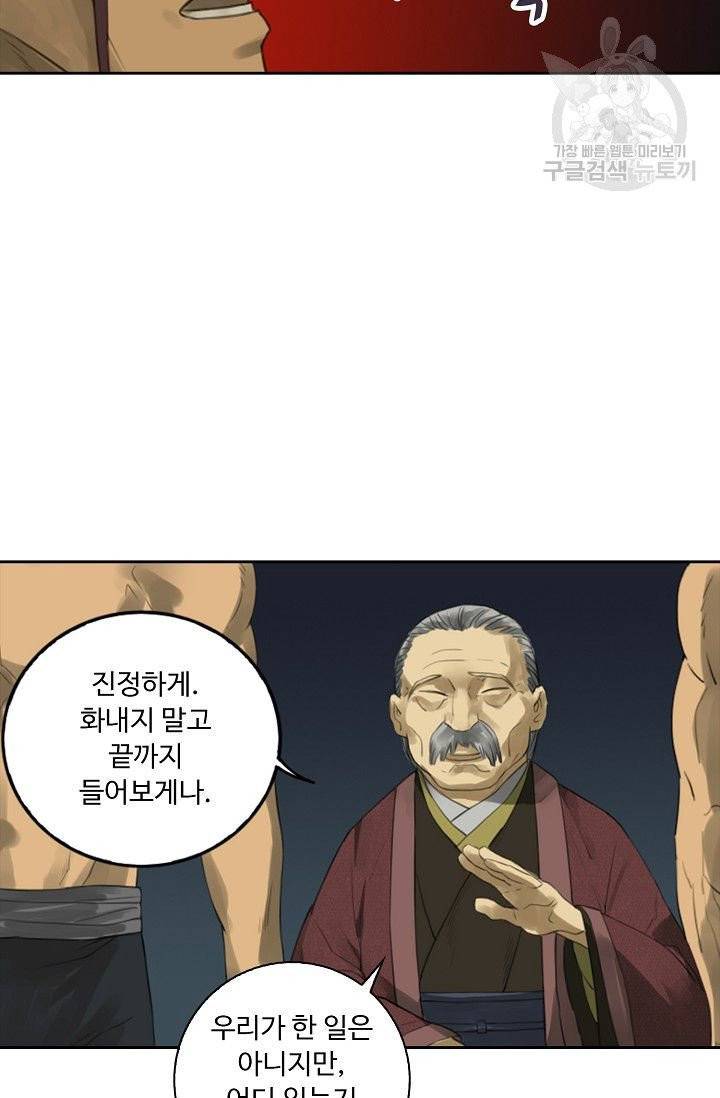 전무: 최강 무도 계승패 19화 58