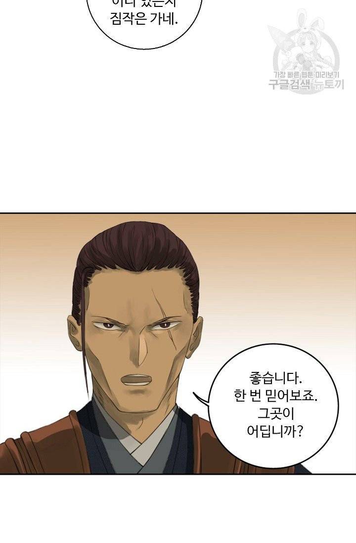 전무: 최강 무도 계승패 19화 59