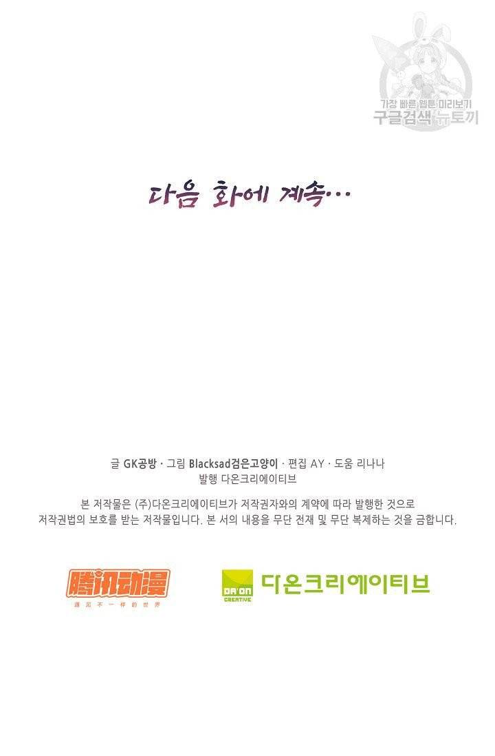 전무: 최강 무도 계승패 19화 60