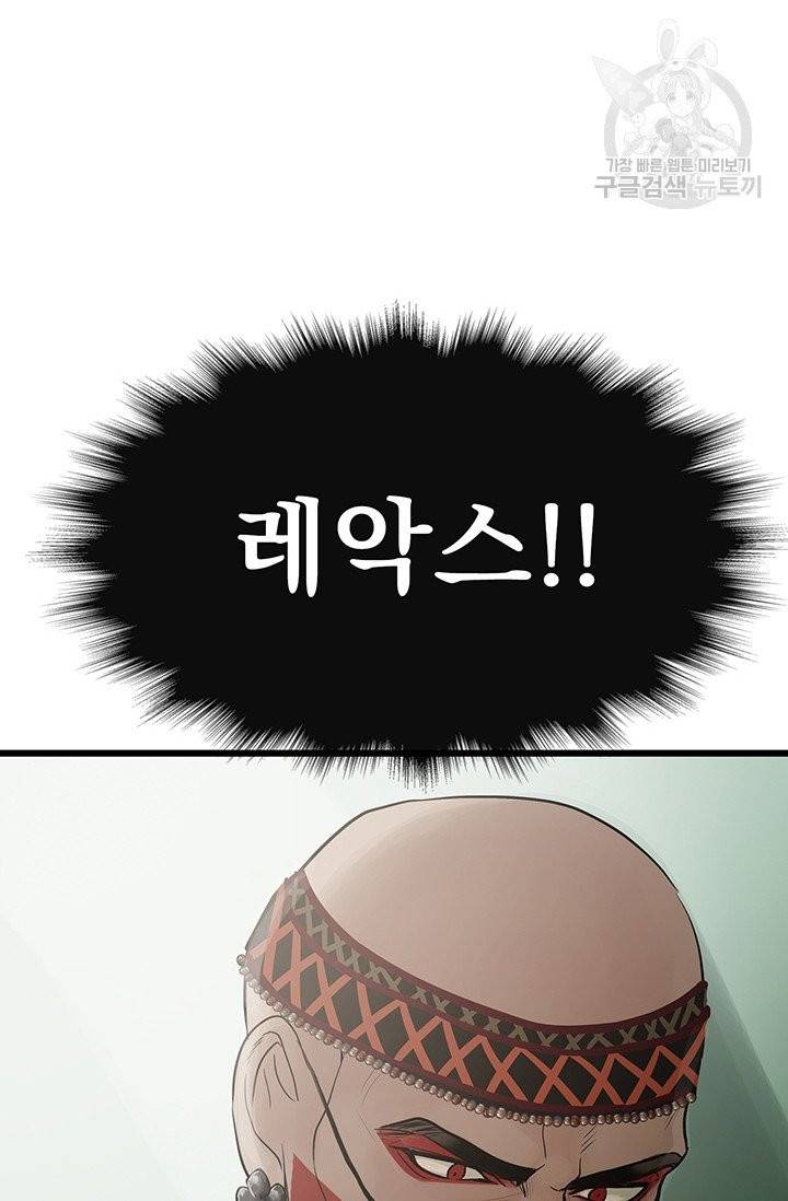 토템의 영역 25화 7