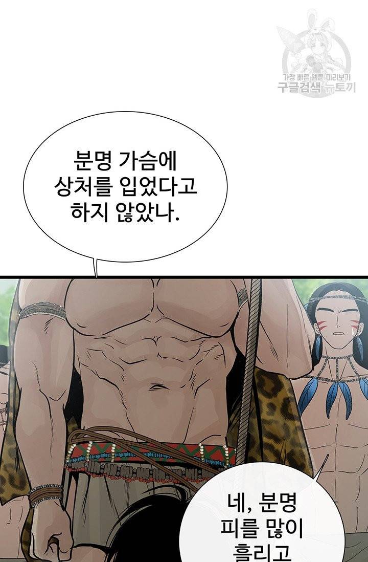 토템의 영역 25화 10