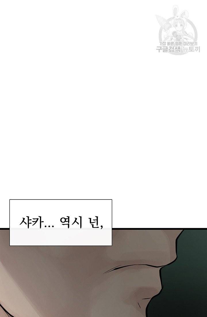 토템의 영역 25화 16