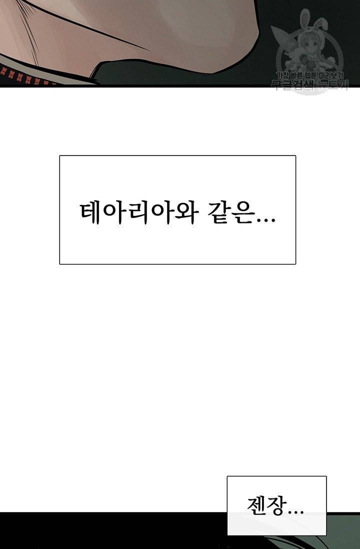 토템의 영역 25화 17