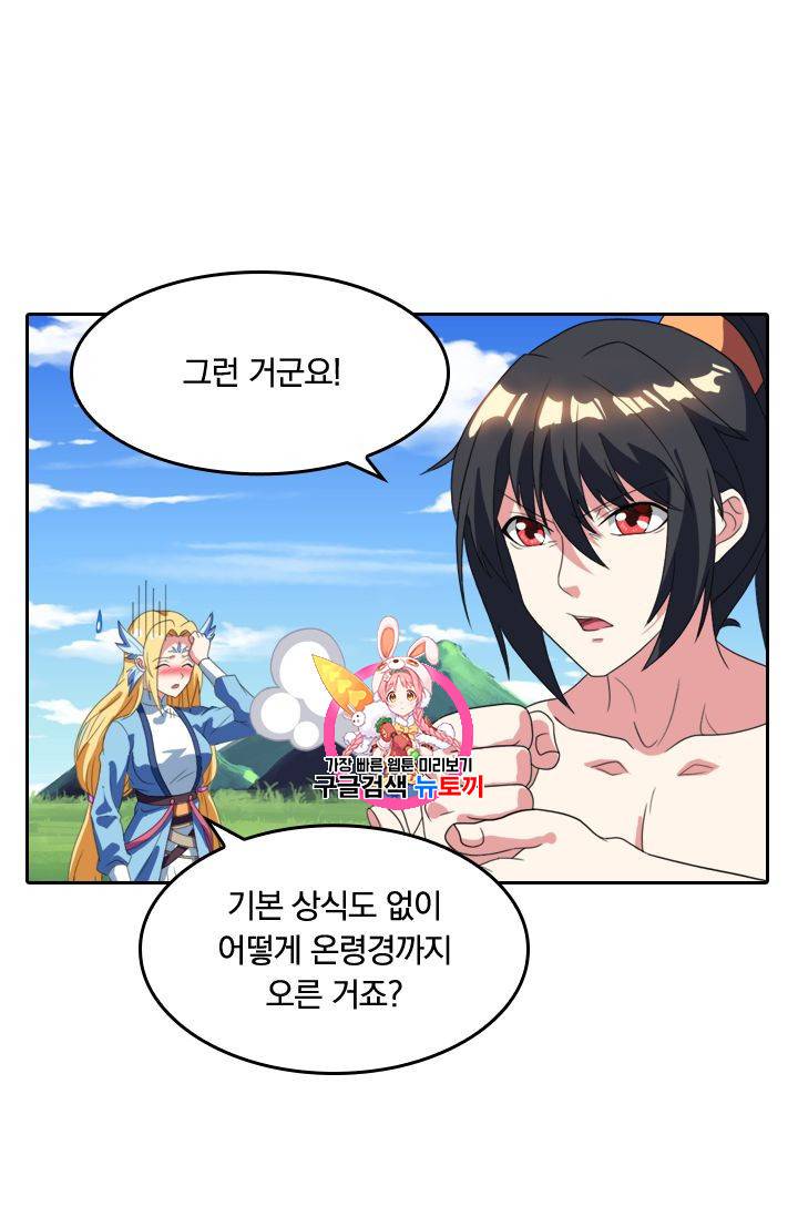 독보소요 15화 1