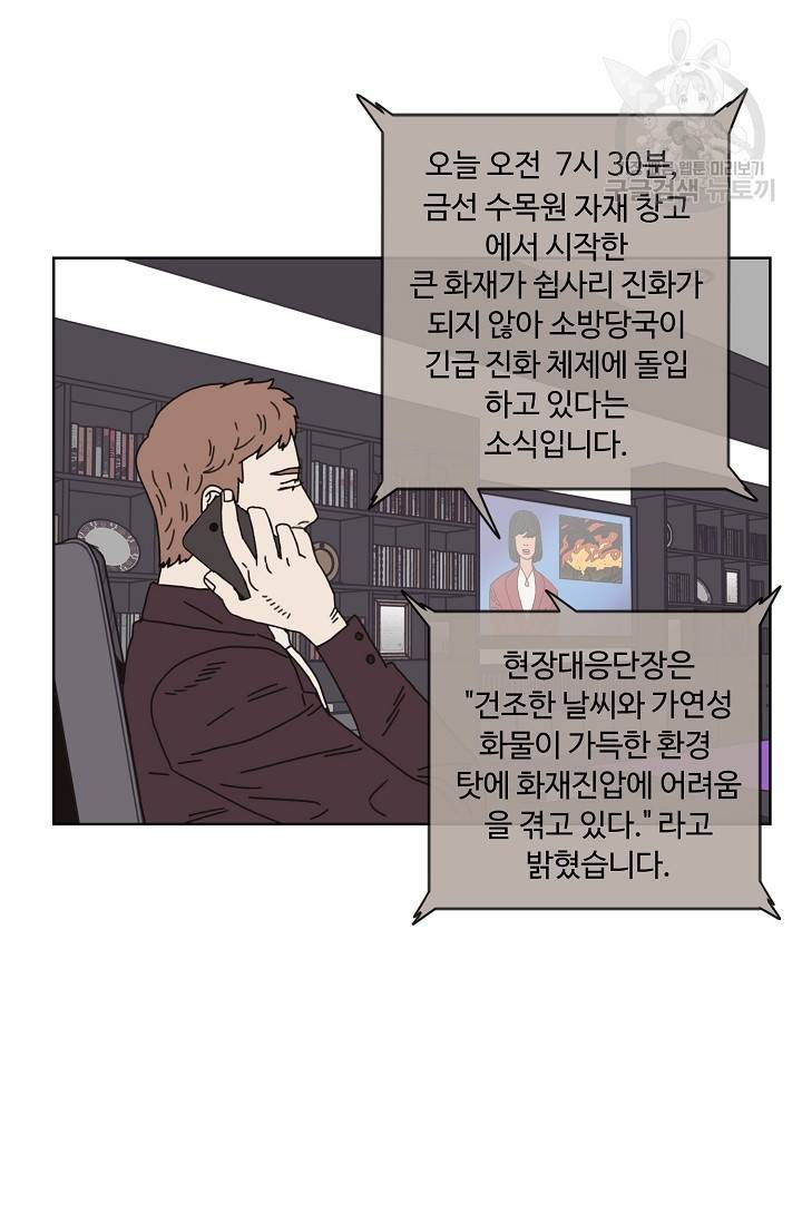 양의 사수 60화 5