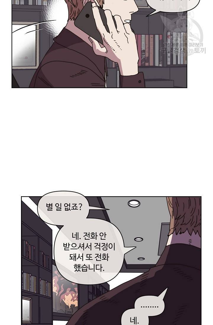 양의 사수 60화 7