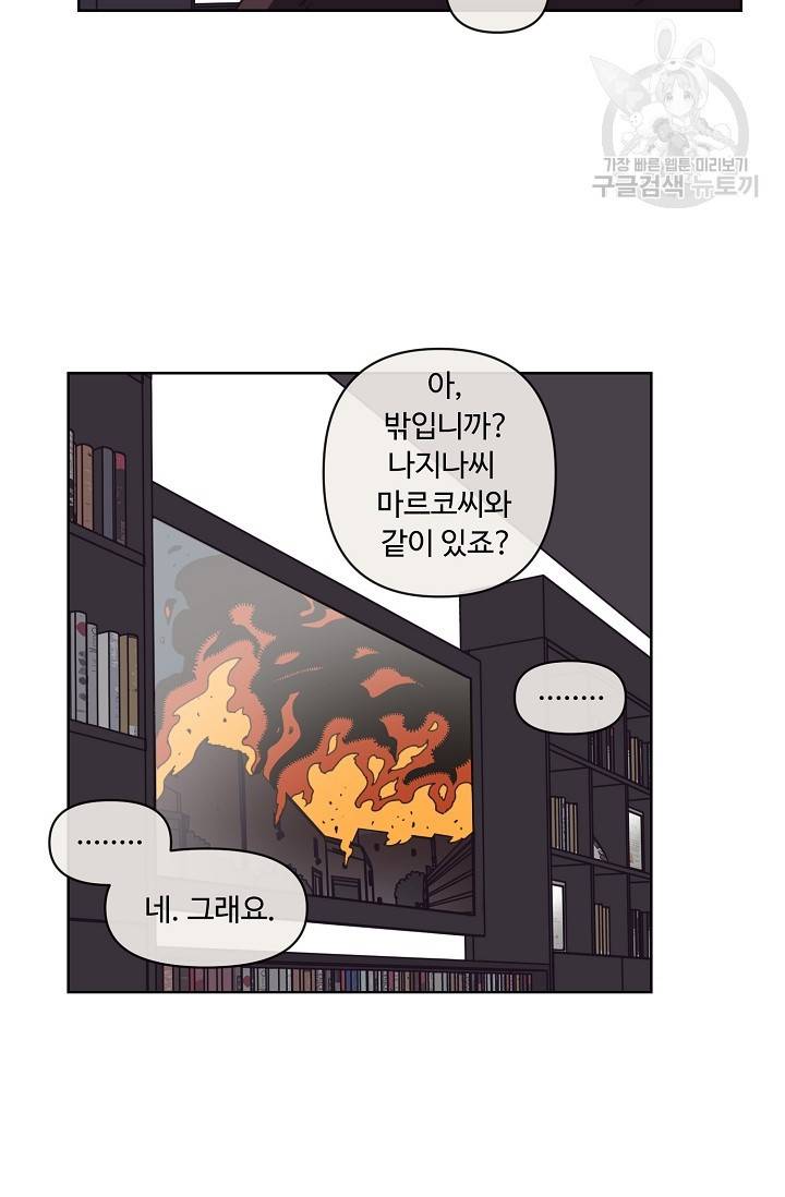 양의 사수 60화 8