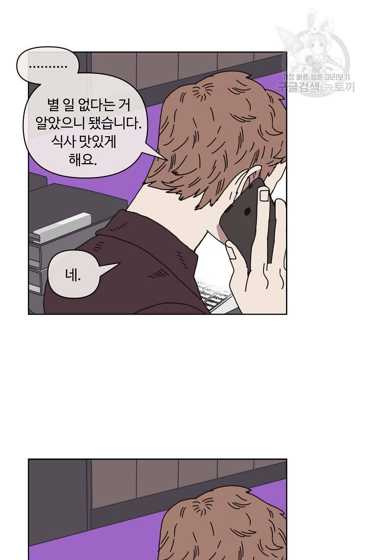 양의 사수 60화 9