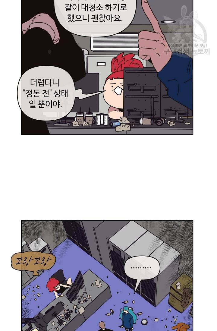 양의 사수 60화 14