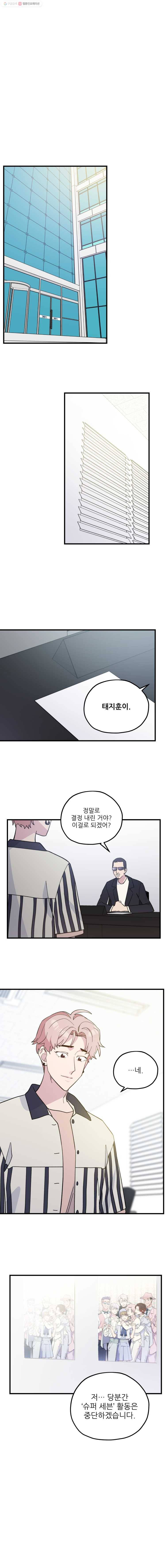 너에게 투 혼(魂)! 57화 불청객 1