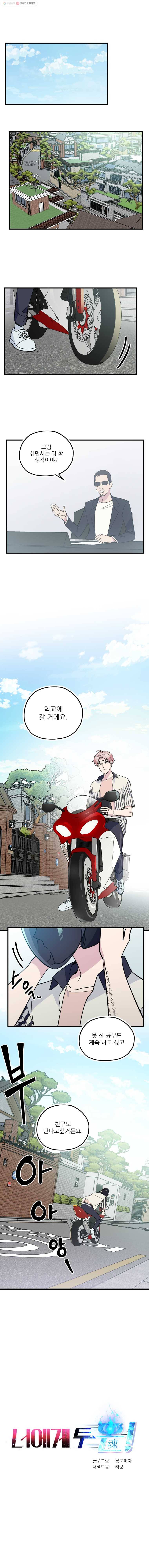 너에게 투 혼(魂)! 57화 불청객 2