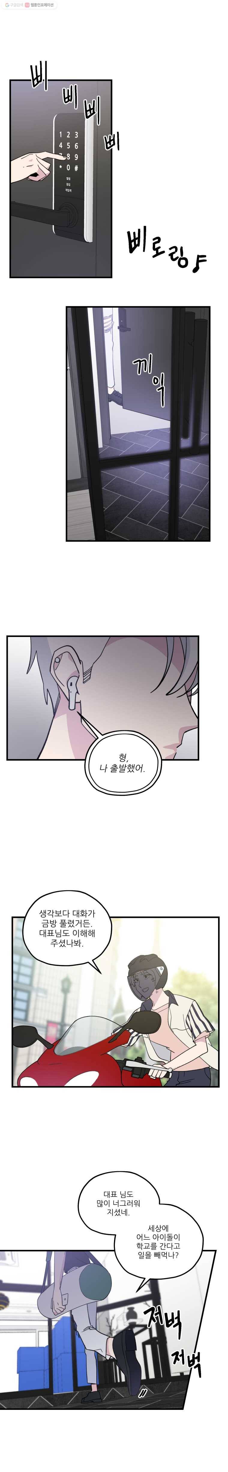 너에게 투 혼(魂)! 57화 불청객 3