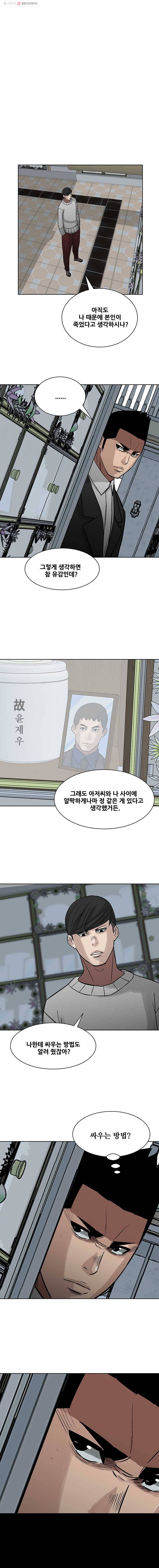 체벌교사 19화 1