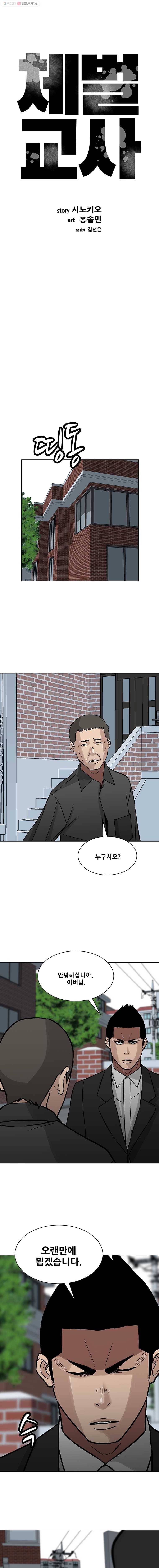 체벌교사 19화 4
