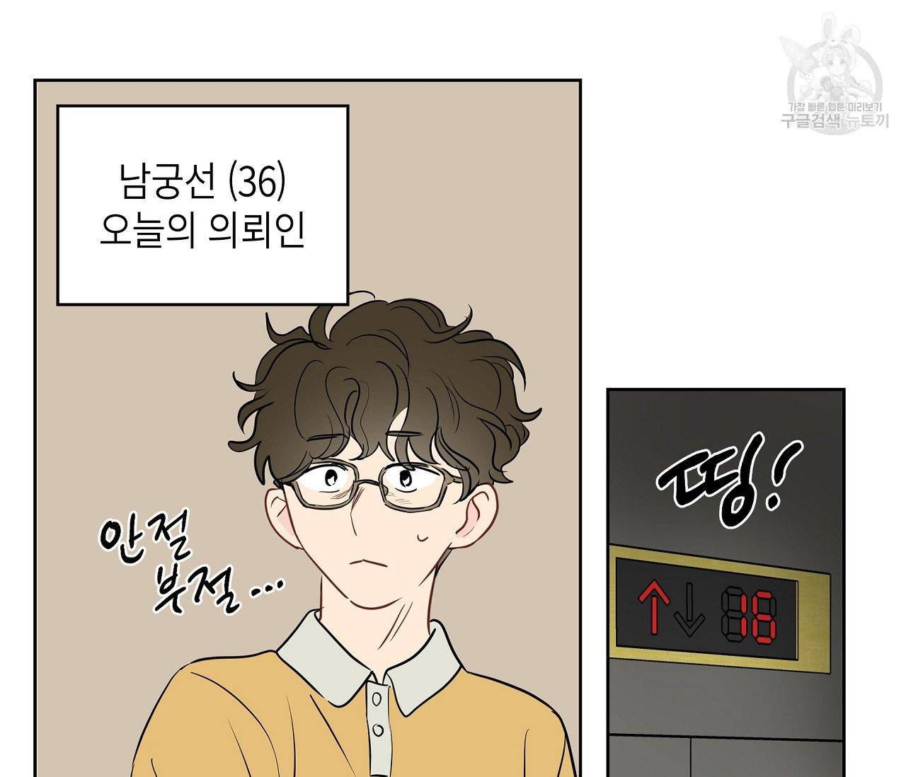 꿈자리가 이상한데요?! 14화 4