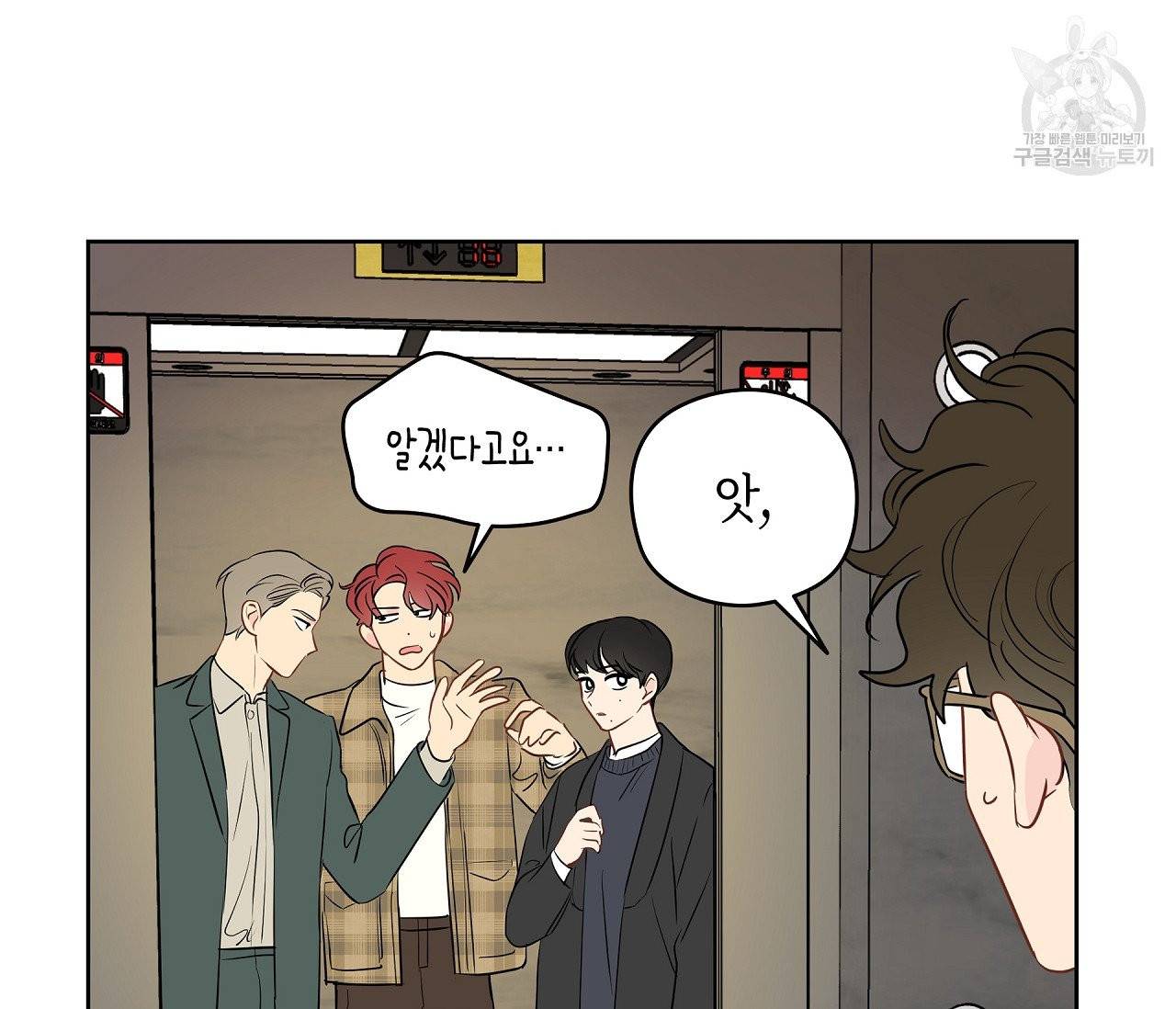꿈자리가 이상한데요?! 14화 6