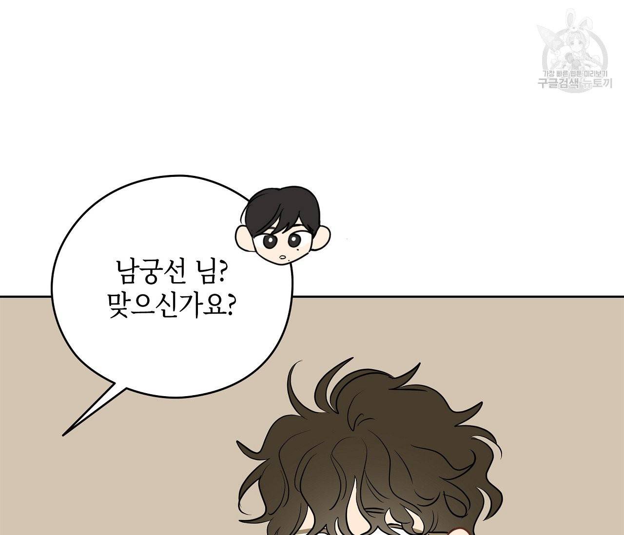 꿈자리가 이상한데요?! 14화 8