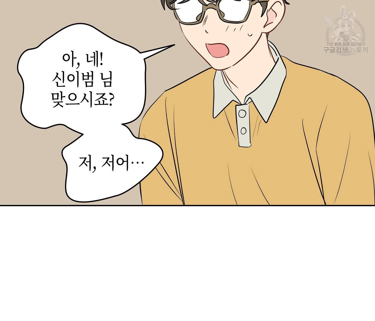 꿈자리가 이상한데요?! 14화 9