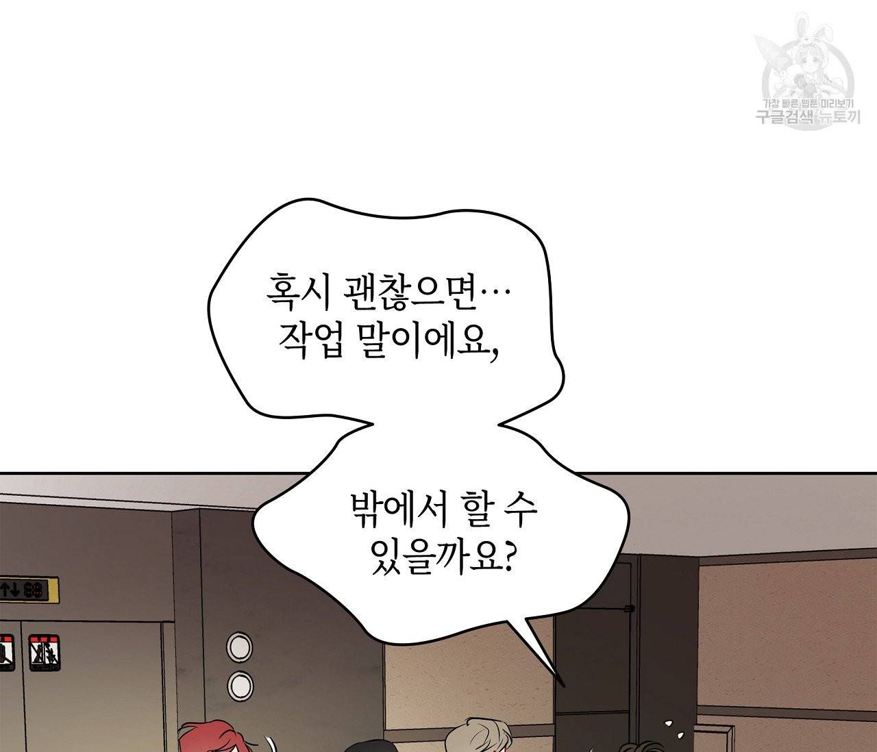꿈자리가 이상한데요?! 14화 10