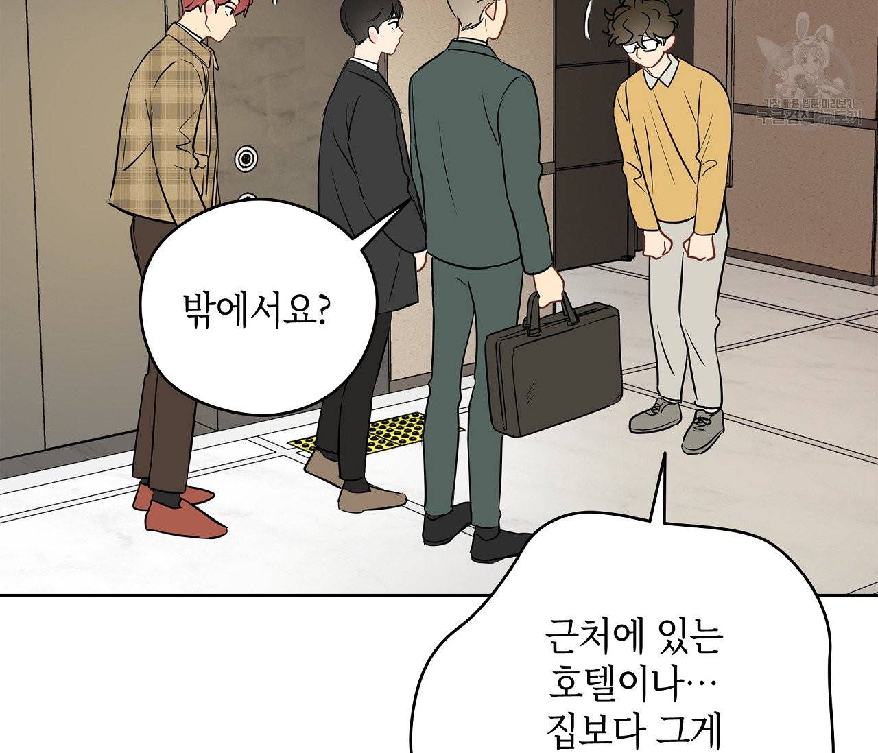 꿈자리가 이상한데요?! 14화 11