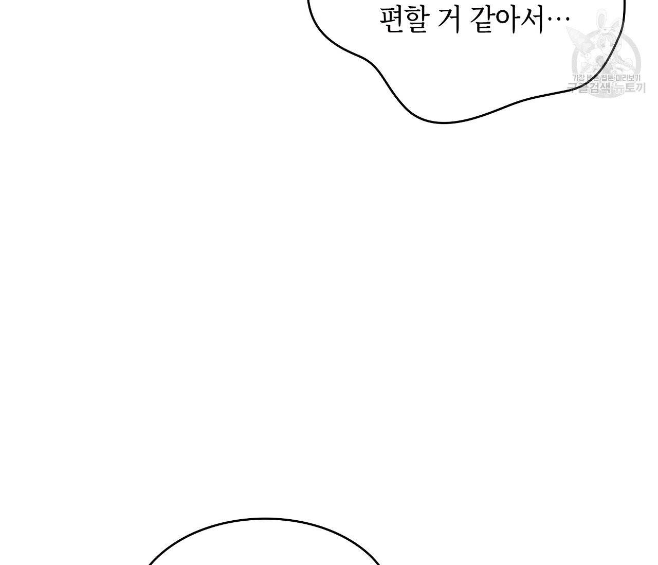 꿈자리가 이상한데요?! 14화 12