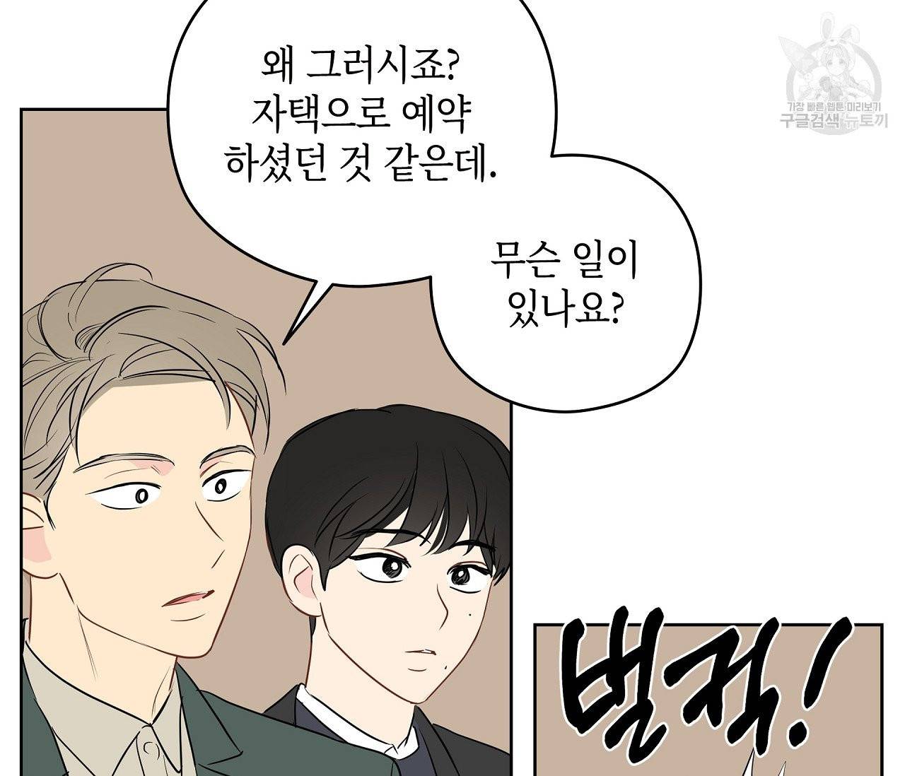 꿈자리가 이상한데요?! 14화 13