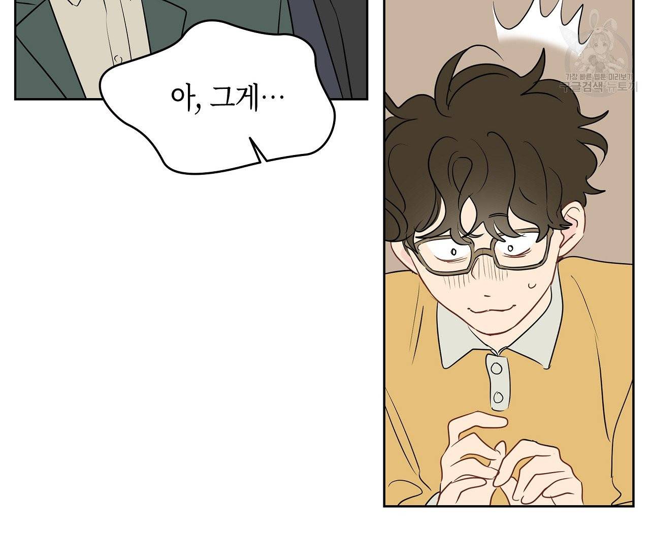 꿈자리가 이상한데요?! 14화 14