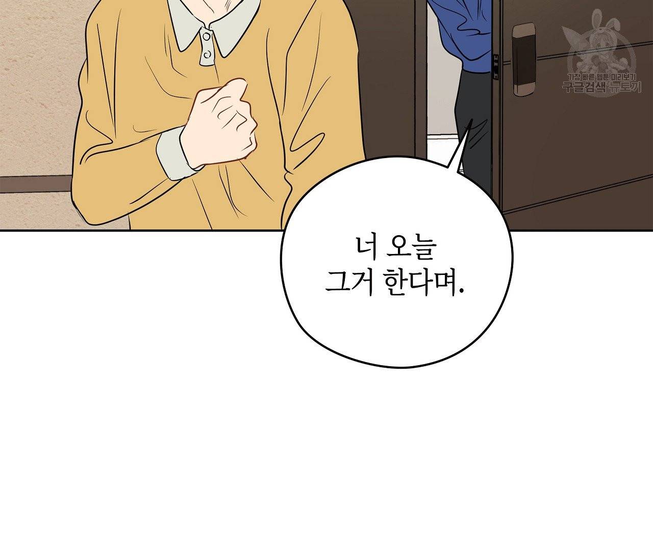 꿈자리가 이상한데요?! 14화 16
