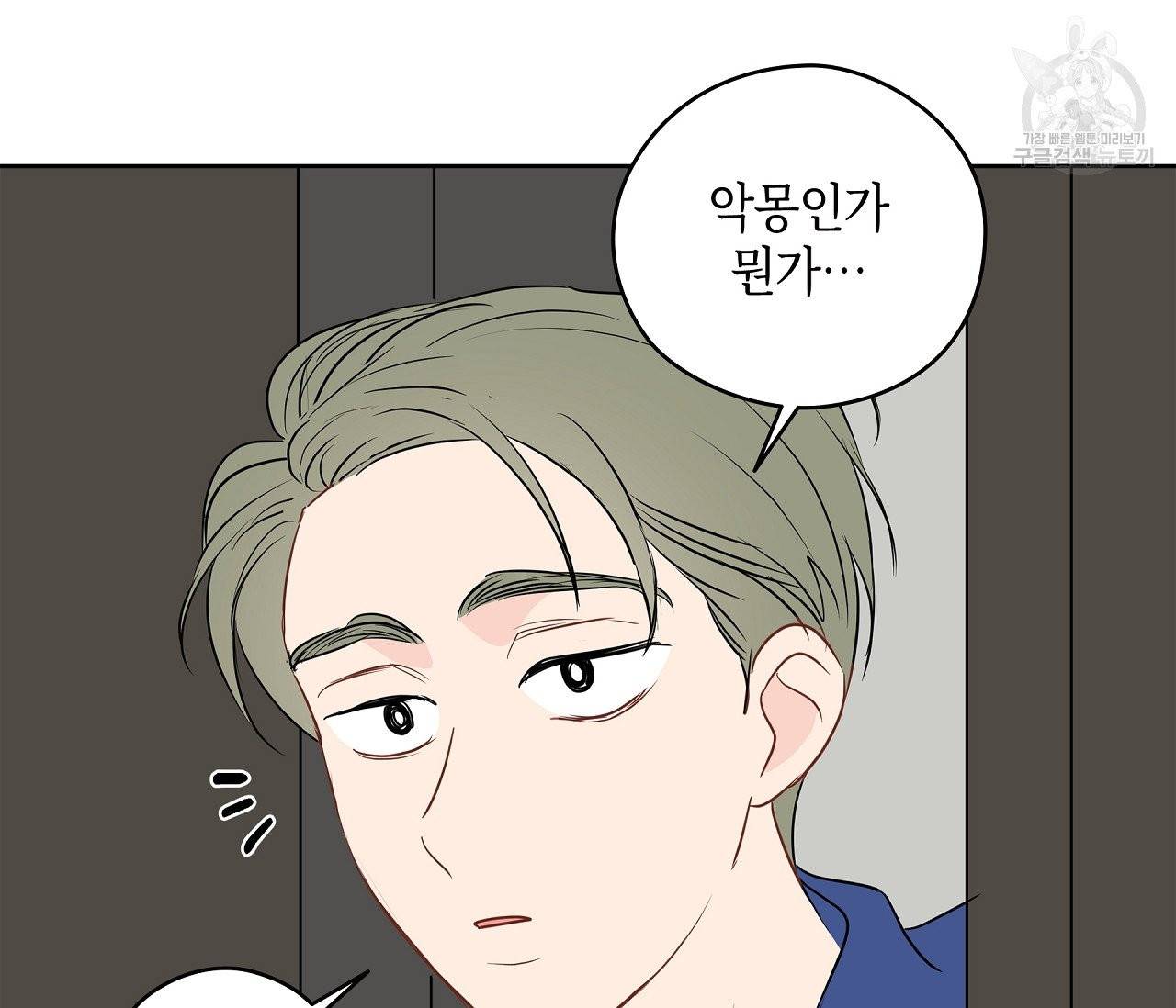 꿈자리가 이상한데요?! 14화 17