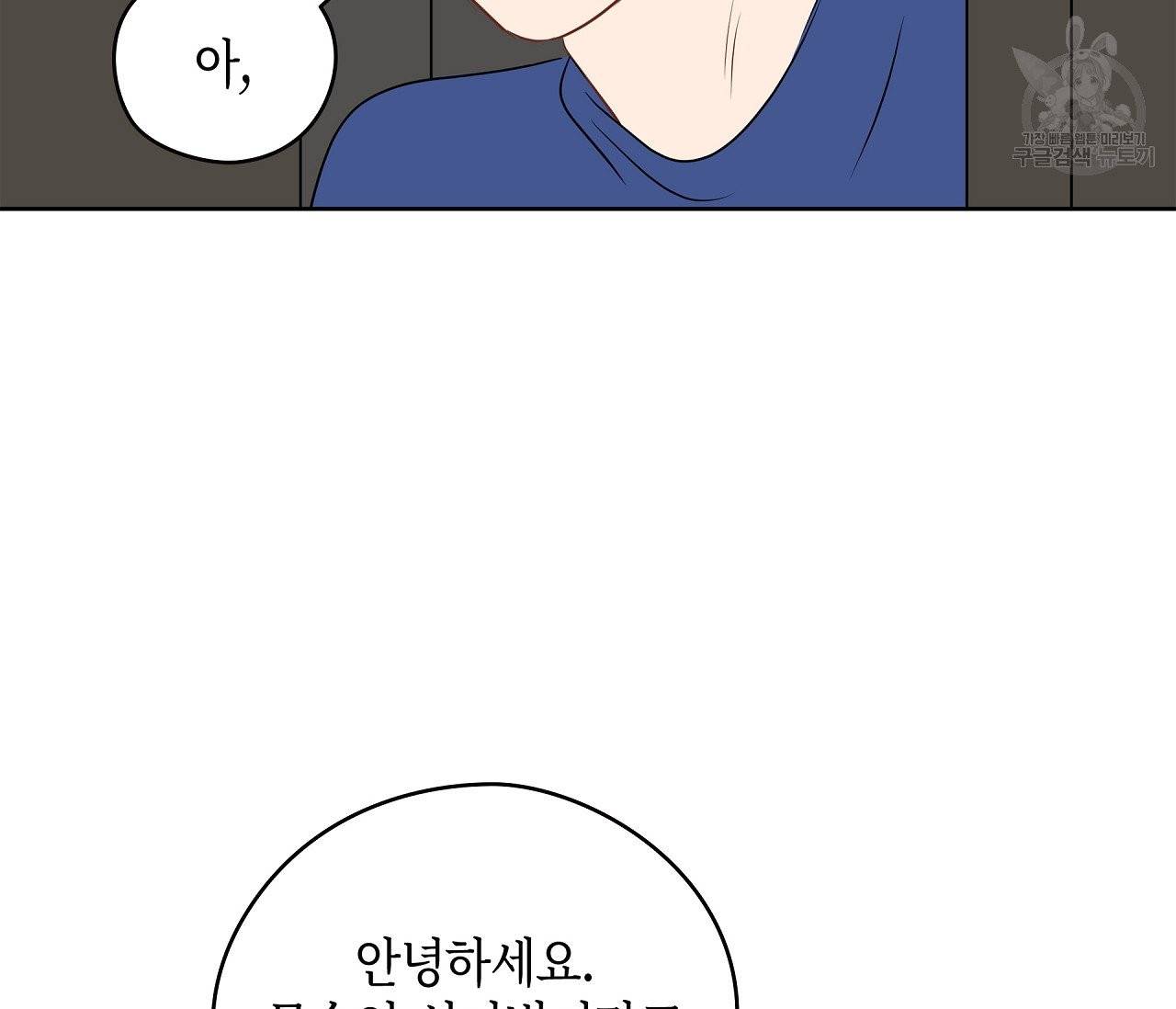 꿈자리가 이상한데요?! 14화 18