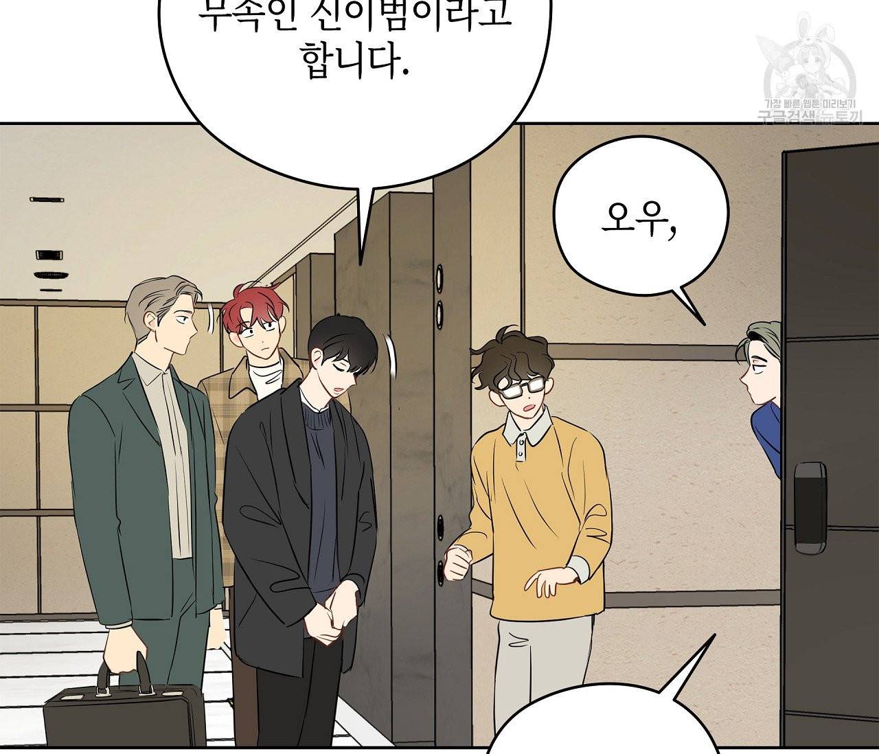 꿈자리가 이상한데요?! 14화 19