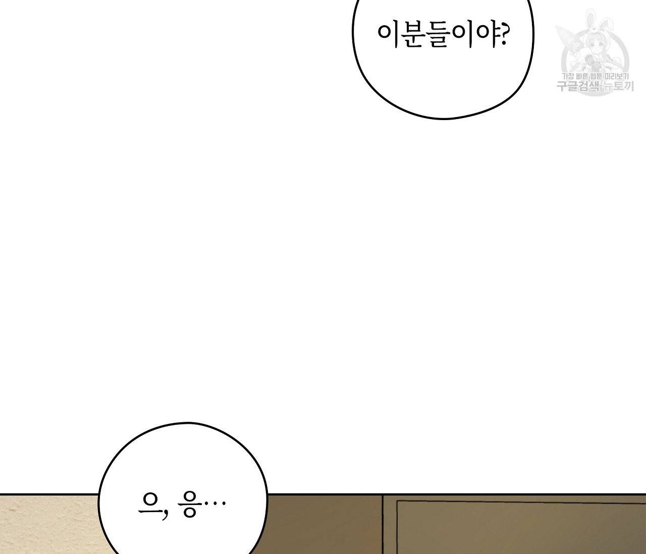 꿈자리가 이상한데요?! 14화 20