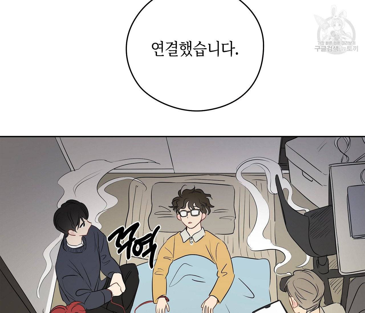 꿈자리가 이상한데요?! 14화 28