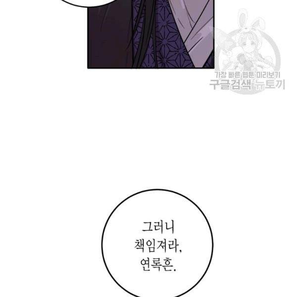 연록흔 104화 20